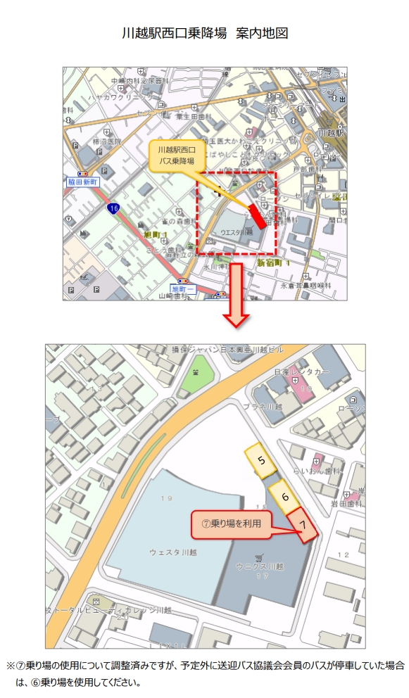 川越駅西口臨時バスの乗降場の案内地図　拡大地図　ウニクス川越脇の乗降場5、6、7のうち7番乗り場を利用する　予定外に送迎バス協議会会員のバスが停車していた場合には、6番乗り場を使用する