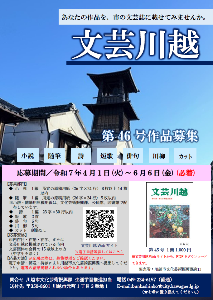 文芸川越第46号募集チラシ