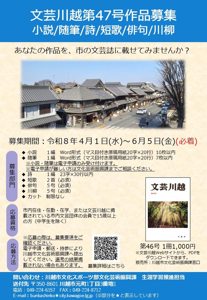 文芸川越第47号募集チラシ