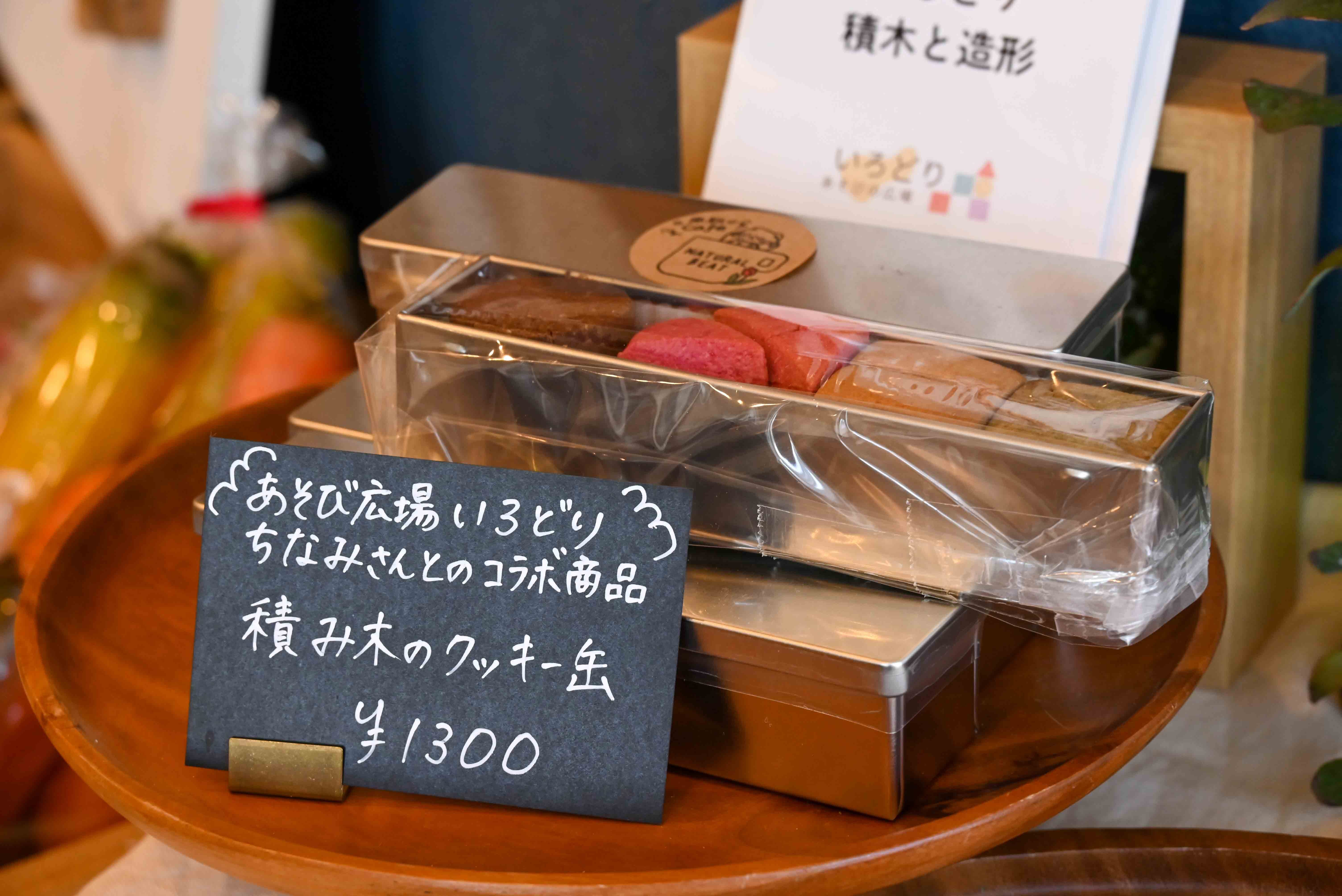 写真:積み木のクッキー缶