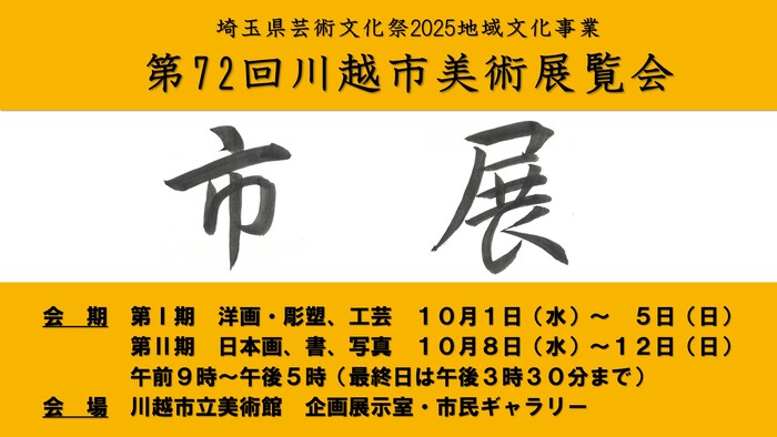 市展開催案内の写真
