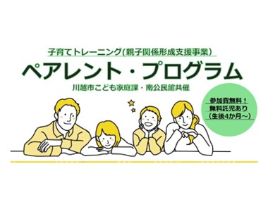 イラスト:ペアレント・プログラム募集チラシ