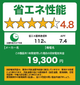 統一省エネラベル見本