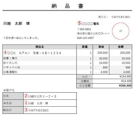 納品書の記入見本
