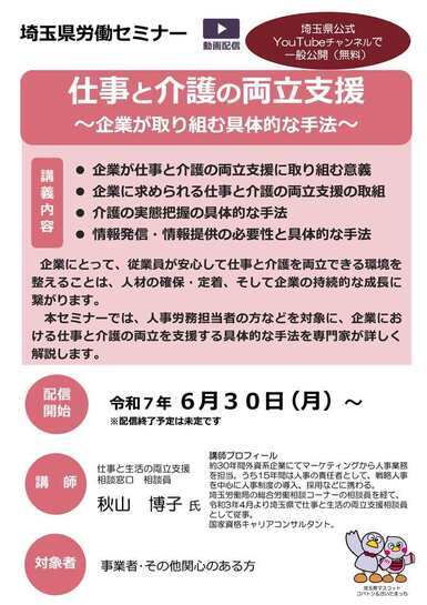 写真：埼玉県労働セミナー仕事と介護の両立支援のチラシの表面イメージ