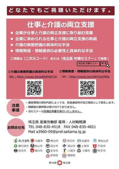 埼玉県労働セミナー仕事と介護の両立支援のチラシの裏面イメージ