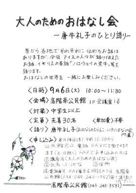 チラシ画像：9月6日開催　大人のためのおはなし会