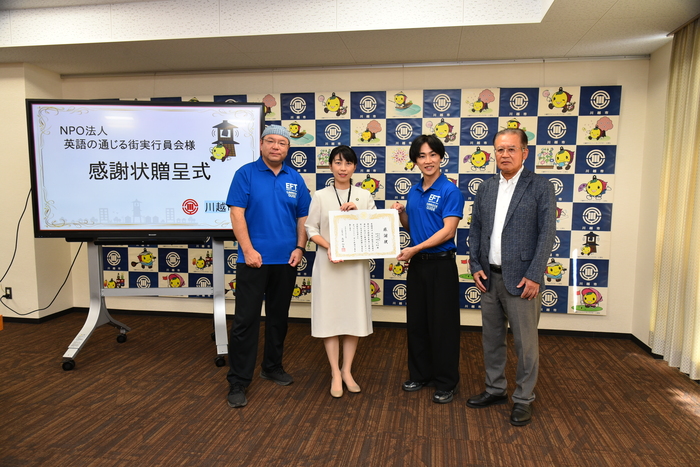 写真：英語の通じるまち実行委員会への感謝状贈呈式の様子