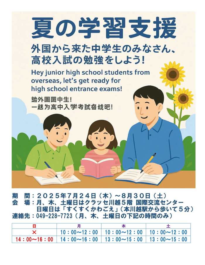 イラスト：夏の学習支援のチラシ