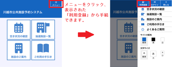 メニューをクリック、表示された「利用登録」から手続できます。