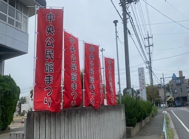写真：中央公民館まつりのイメージ