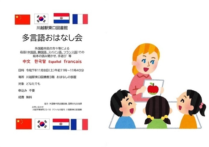 イメージ画像:多言語おはなし会、イラスト画像:外国語でこども達に話しかける女性