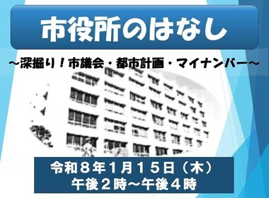 イラスト：講座市役所のはなし