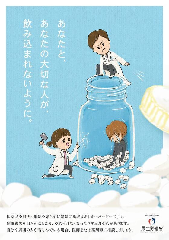 一般用医薬品の乱用防止に関するポスター