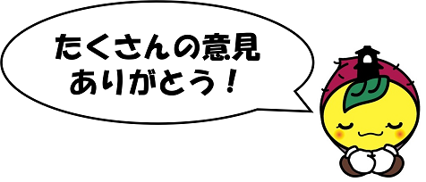 ときものセリフ:たくさんの意見ありがとう
