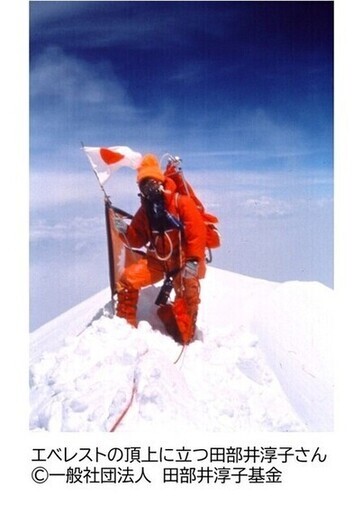 写真：エベレストの頂上に立つ田部井淳子さん　(C)一般社団法人　田部井淳子基金