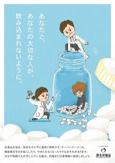 写真:オーバードーズに関するポスター紙面イメージ