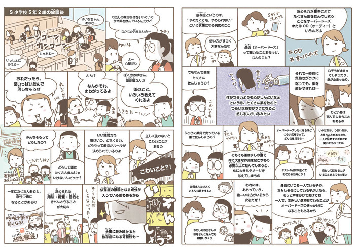 写真:薬のオーバードーズって何だろう?という小学生向けリーフレットの裏面紙面イメージ