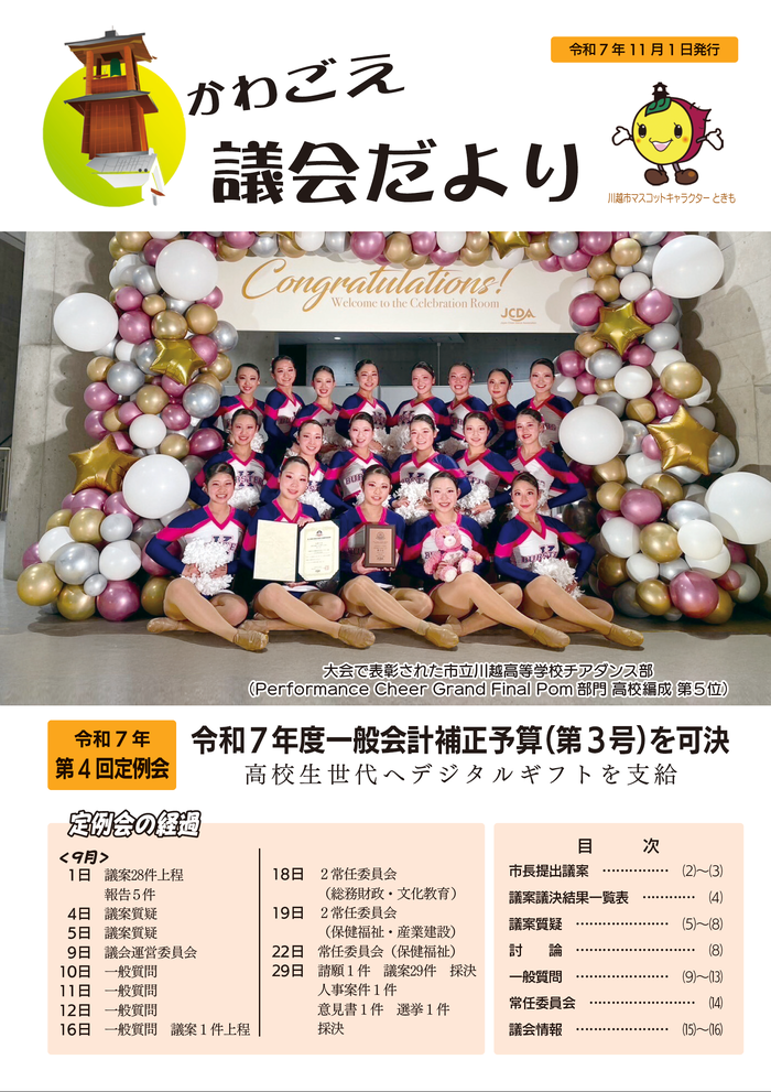写真：議会だより　表紙