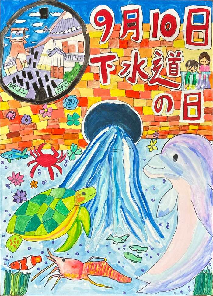 下水道と海の生き物が描かれている絵