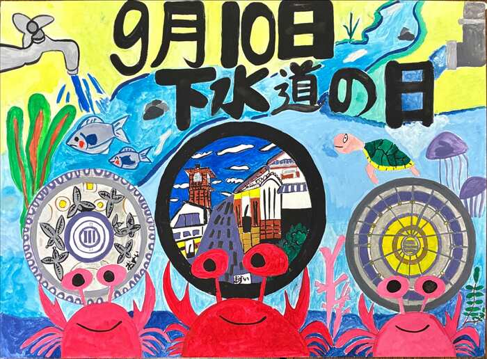 下水道と蟹が描かれた絵