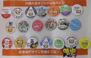 写真：配布缶バッジ一覧　川越大会オリジナル缶バッジ　好きなデザインを選んでね