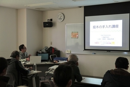 庭木の手入れ講座の写真1：座学