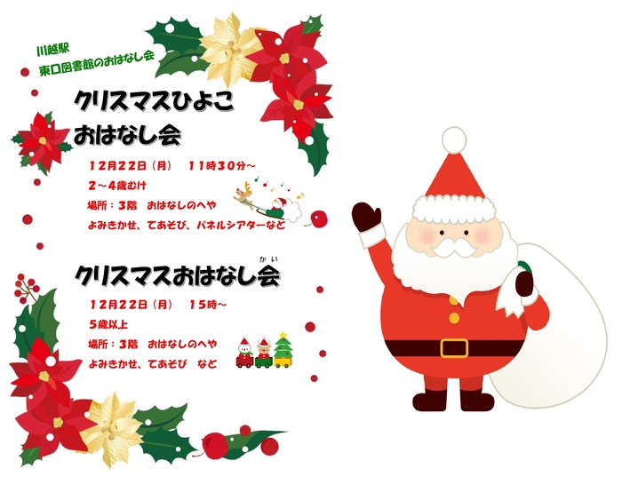 イラスト:クリスマスおはなし会 ポスター