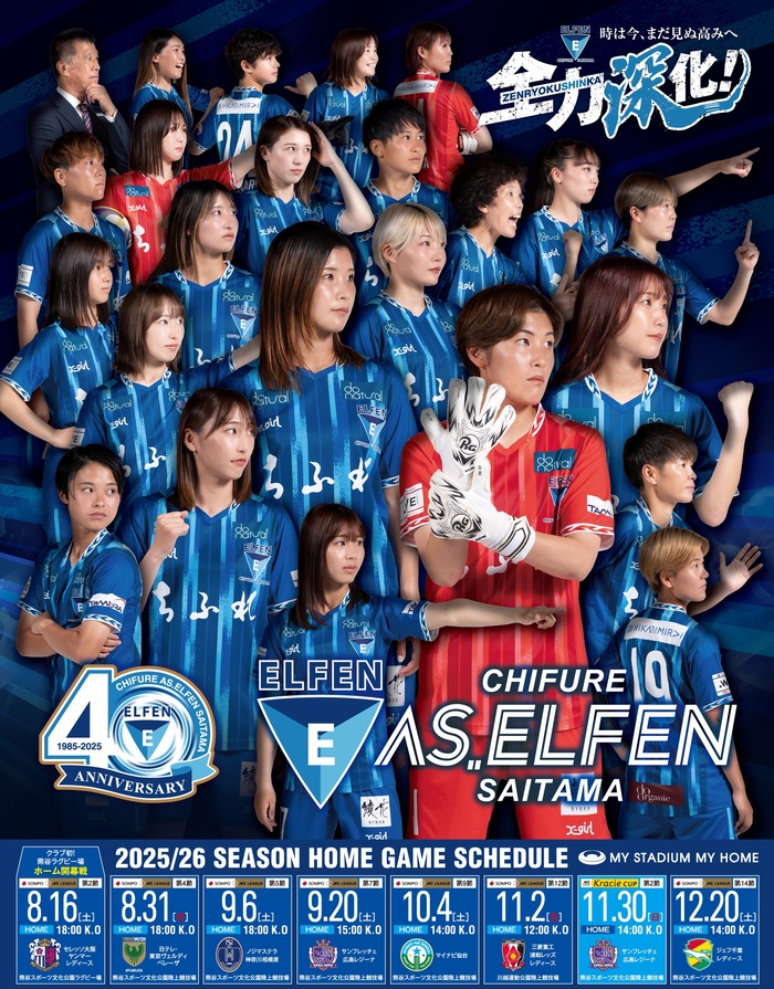 イメージ画像：ちふれASエルフェン2025シーズン