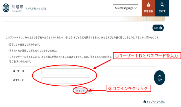 ユーザーID・パスワードの入力方法や「ログイン」のクリック方法を案内するイメージ画像