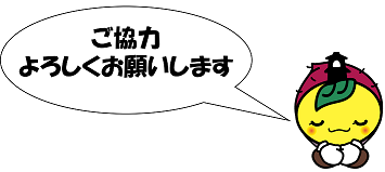 イラスト画像：川越市マスコットキャラクターときもが「ご協力よろしくお願いします」とお辞儀する様子