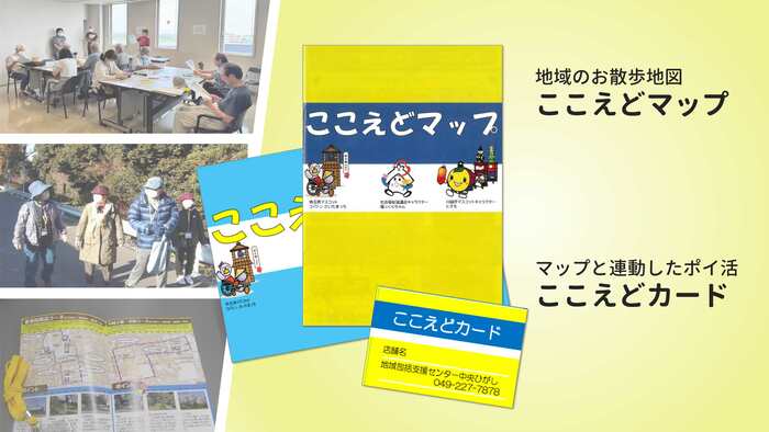 イメージ写真:ここえどマップ(表紙)及びここえどカード(外観)