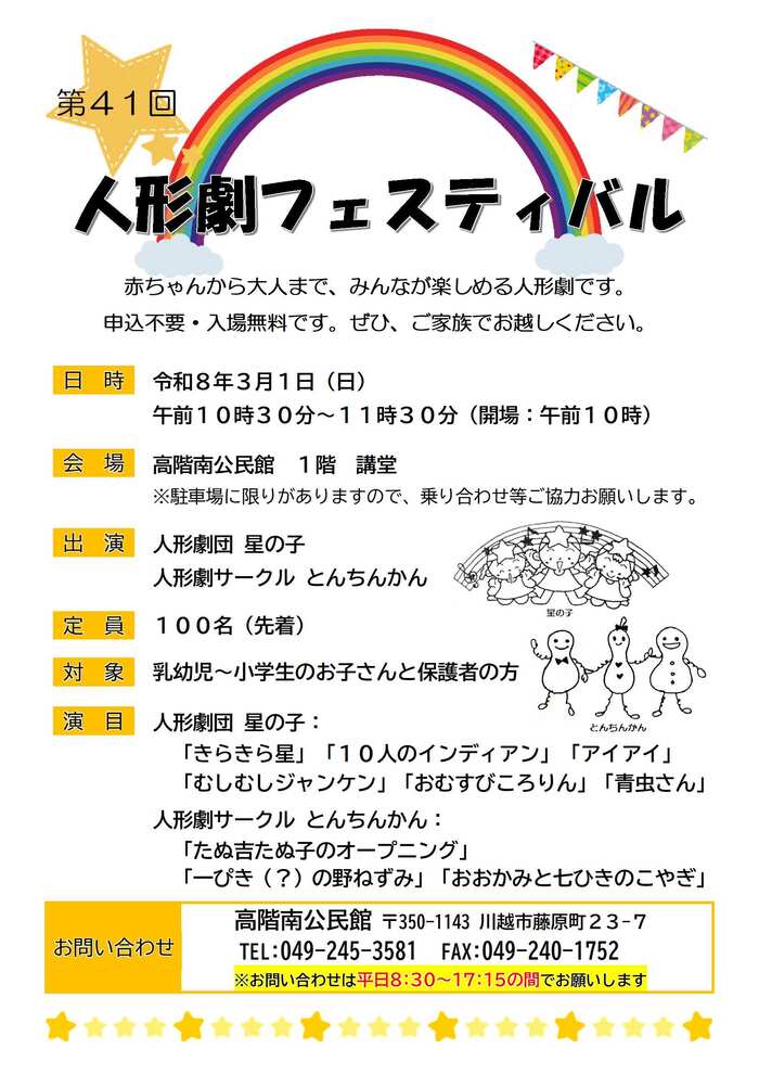 写真:人形劇フェスティバルチラシ。内容は本文に記載してあります。