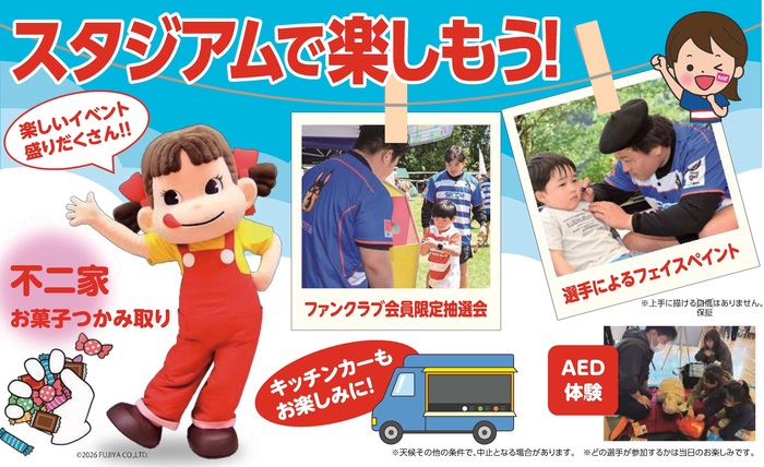 イメージ画像：当日のイベント情報