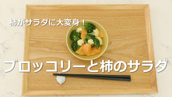 ブロッコリーと下記のサラダの画像