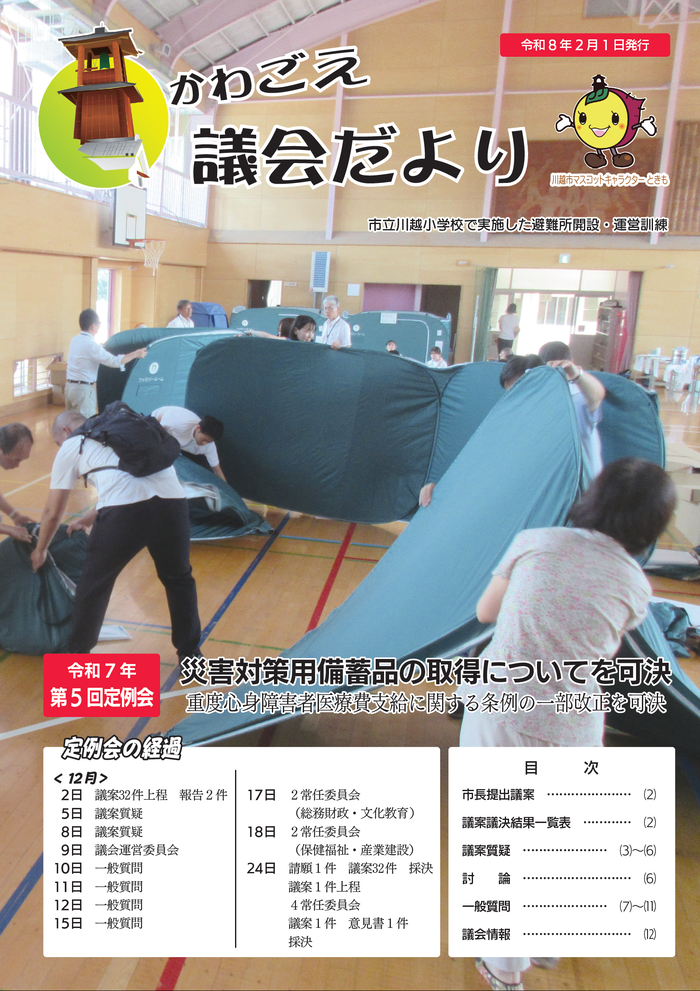 写真：議会だより　表紙