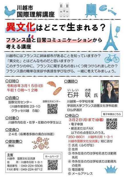 写真：令和7年度国際理解講座「異文化はどこで生まれる？　フランス語と日常コミュニケーションから考える講座」のチラシのイメージ。内容は本文に記載しています。