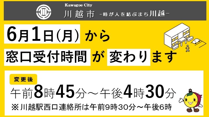 動画サムネイル:令和8年6月1日から窓口受付時間が変わります