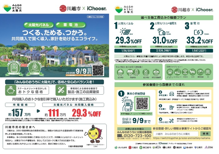 画像:令和8年1次募集ちらしのイメージ。内容は本文に記載しています。