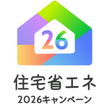 イラスト：住宅省エネ2026キャンペーンロゴ