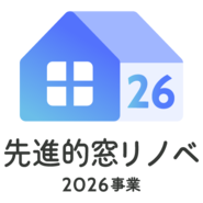 イラスト：先進的窓リノベ2026事業ロゴ
