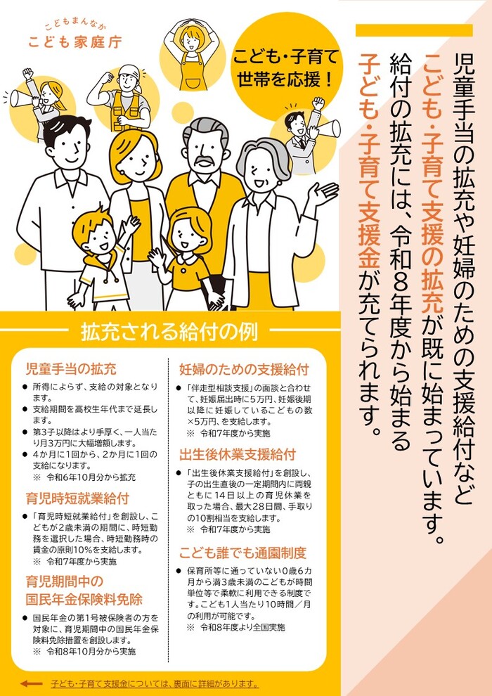 画像：子ども・子育て支援金の新設に関するチラシの表面。内容の詳細は、別添のPDFデータからご確認ください。