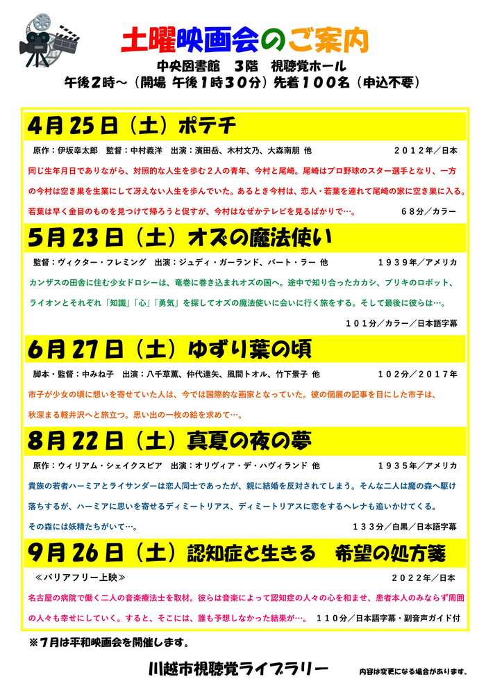 令和8年度土曜映画会（上半期）の上映スケジュールとあらすじのイメージ画像。内容はPDFファイルで確認できます。