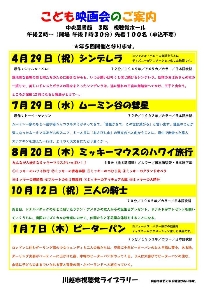 令和8年度こども映画会の上映スケジュールとあらすじのイメージ画像。内容は、PDFファイルで確認できます