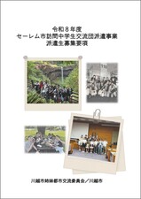 写真：募集要項表紙