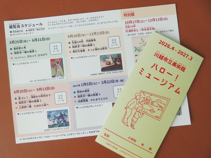 写真：ハロー！ミュージアム