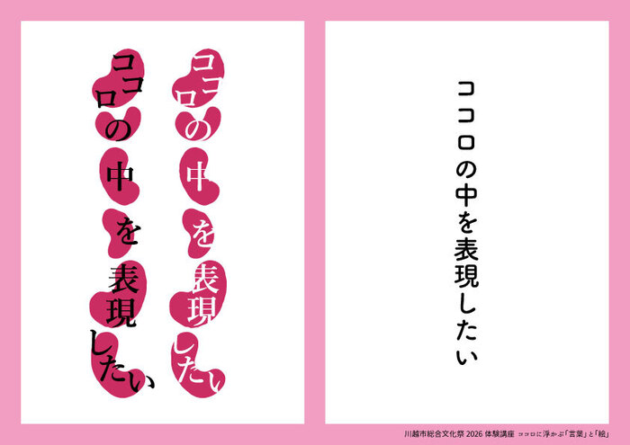 体験講座ココロに浮かぶ「言葉」と「絵」の作品例のイラスト