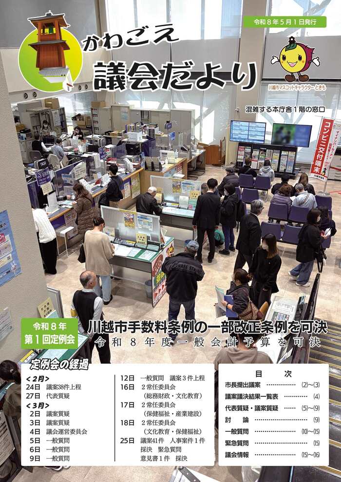 写真：議会だより　表紙