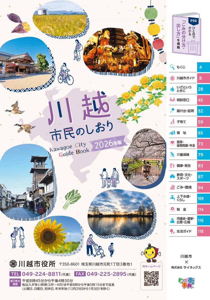 イラスト:市民のしおり2026年版表紙イメージ
