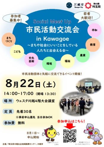 市民活動交流会チラシ(表面)